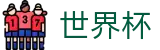 2026世界杯竞猜网站官方入口 - 中国竞彩官方网站